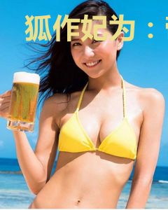 狐作妃为：帝君，你家娘子要上天