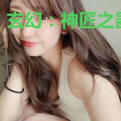 玄幻：神匠之器