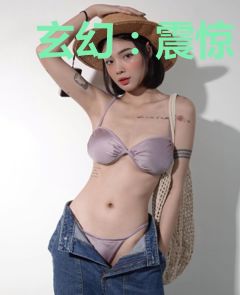 玄幻：震惊，女帝偷听我心声