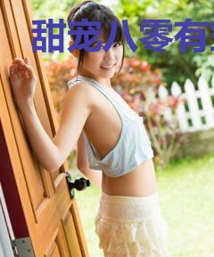 甜宠八零有空间：旺夫肥妻要修仙
