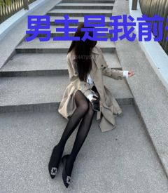 男主是我前夫（穿书）