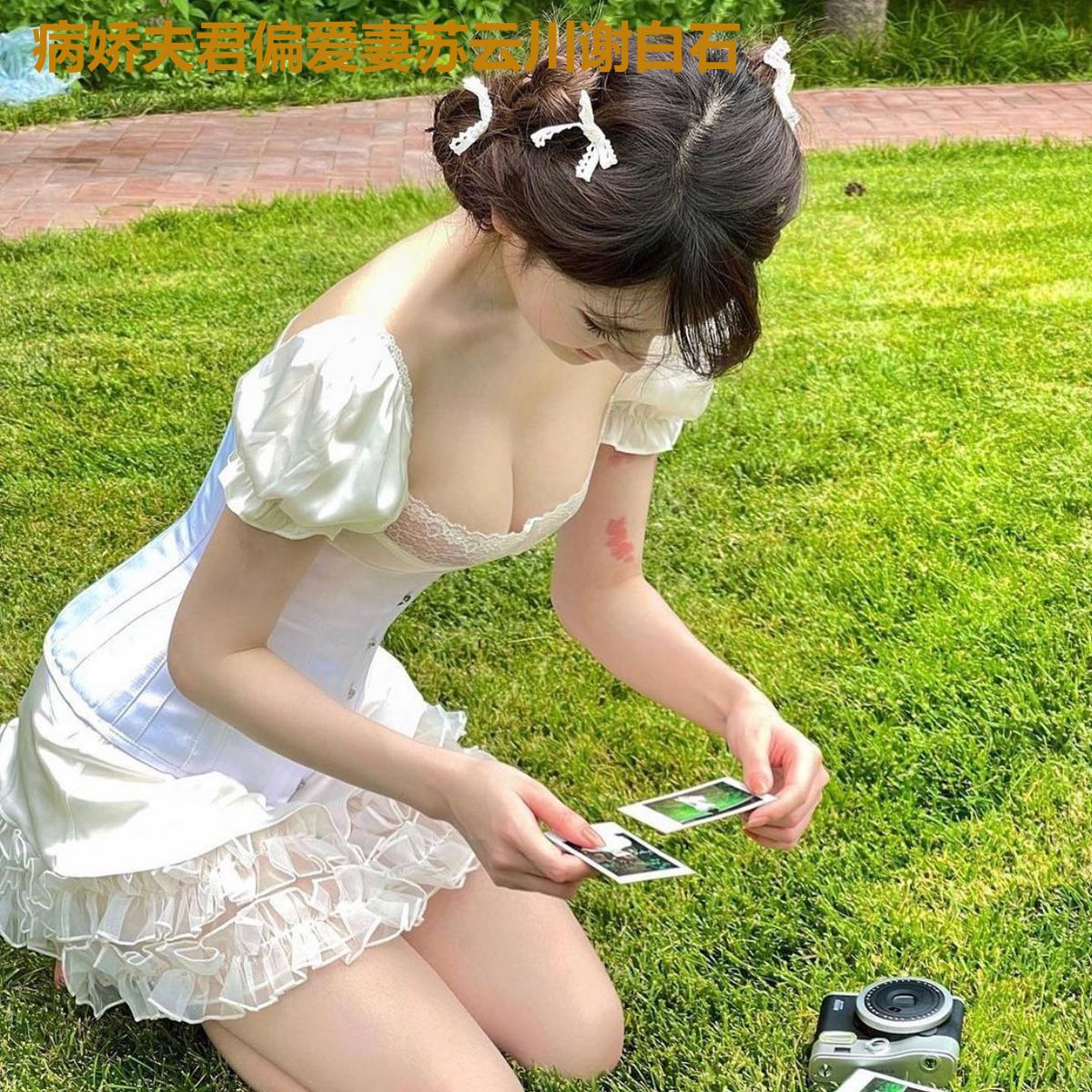 病娇夫君偏爱妻苏云川谢白石