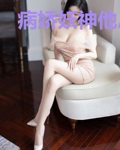 病娇妖神他总对我心怀不轨