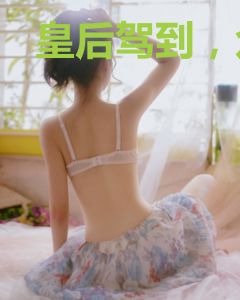 皇后驾到，众卿接旨桑离