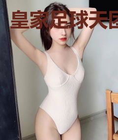 皇家足球天团