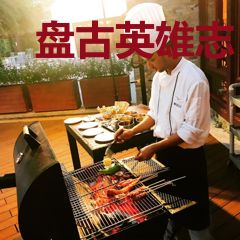 盘古英雄志