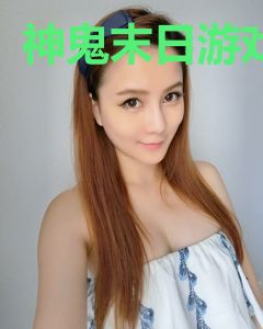神鬼末日游戏