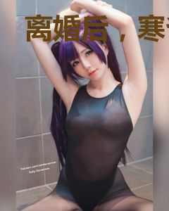 离婚后，寒爷宠她上瘾顾晋寒