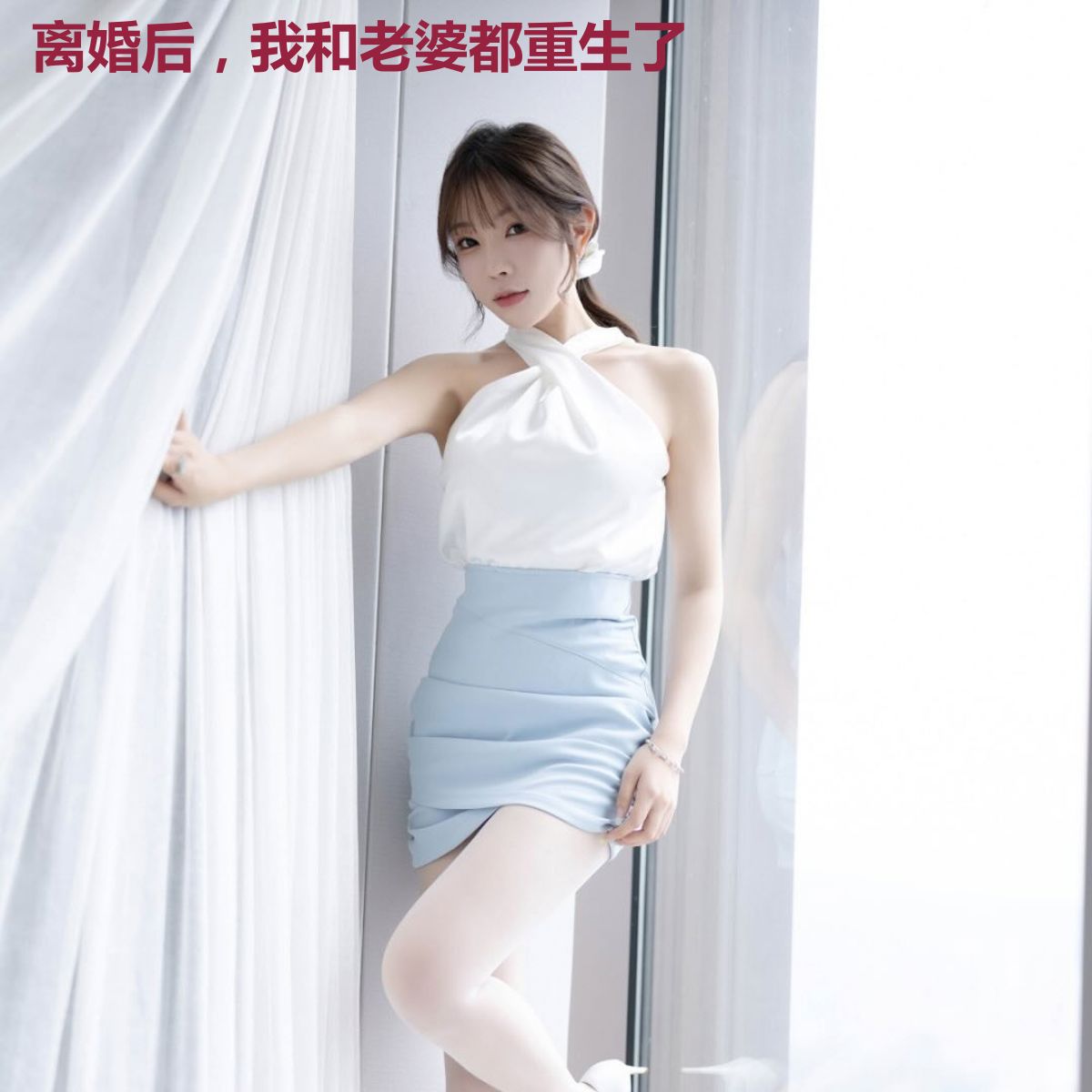 离婚后,我和老婆都重生了