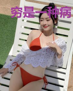 穷是一种病