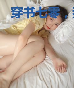 穿书七零，我成了三个崽崽的极品亲妈