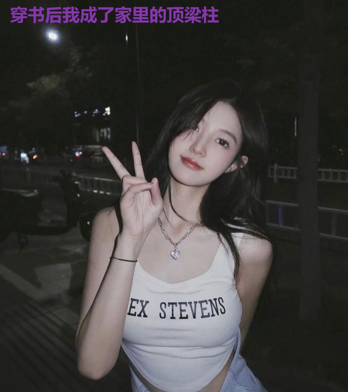 穿书后我成了家里的顶梁柱