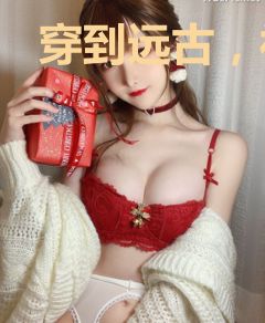穿到远古，被糙汉兽夫掐腰强宠