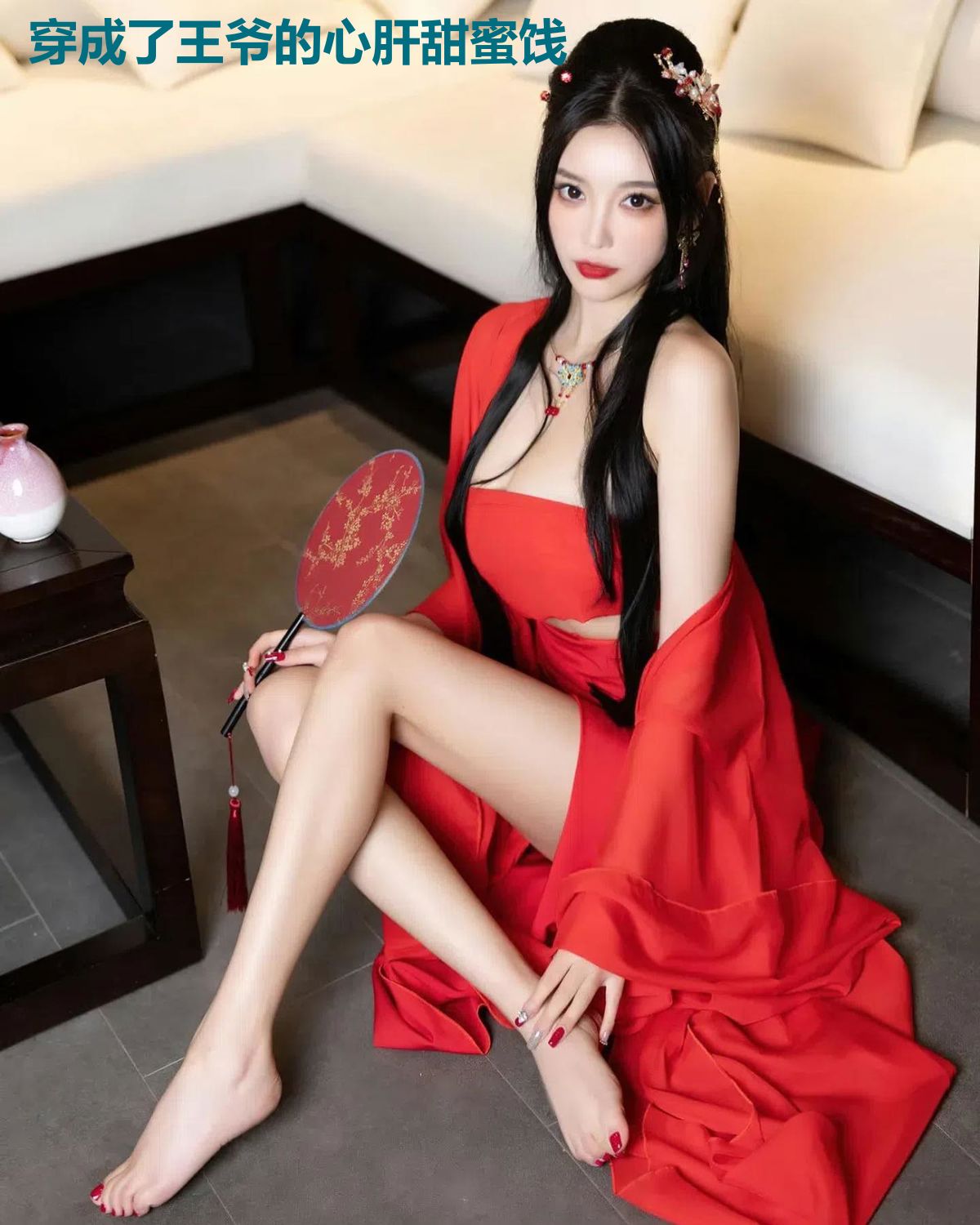 穿成了王爷的心肝甜蜜饯