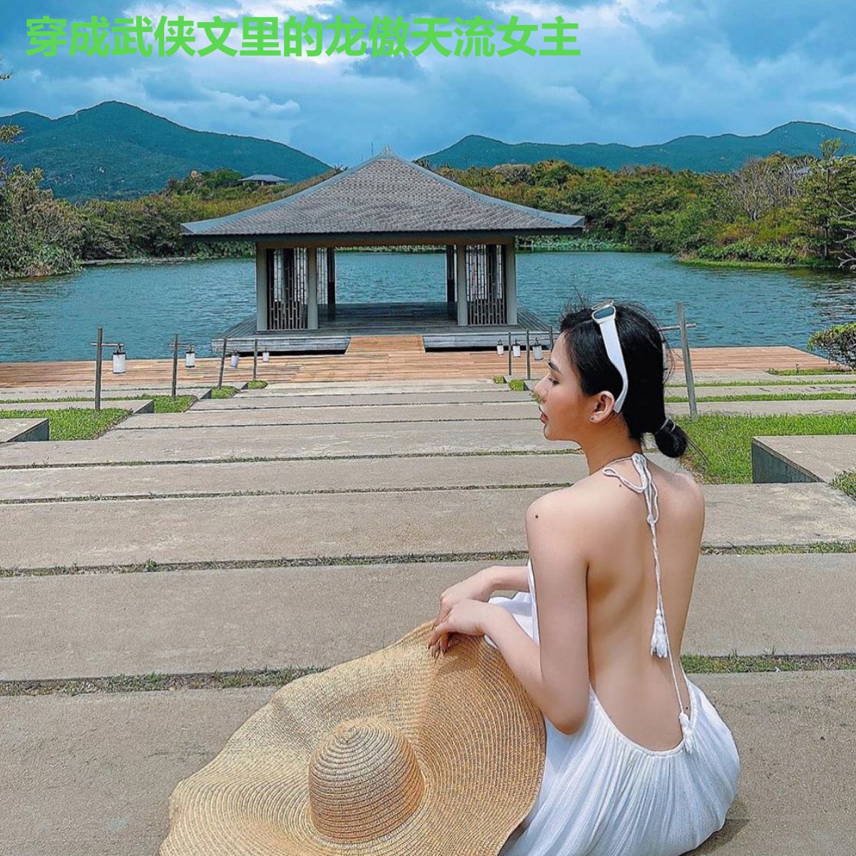 穿成武侠文里的龙傲天流女主