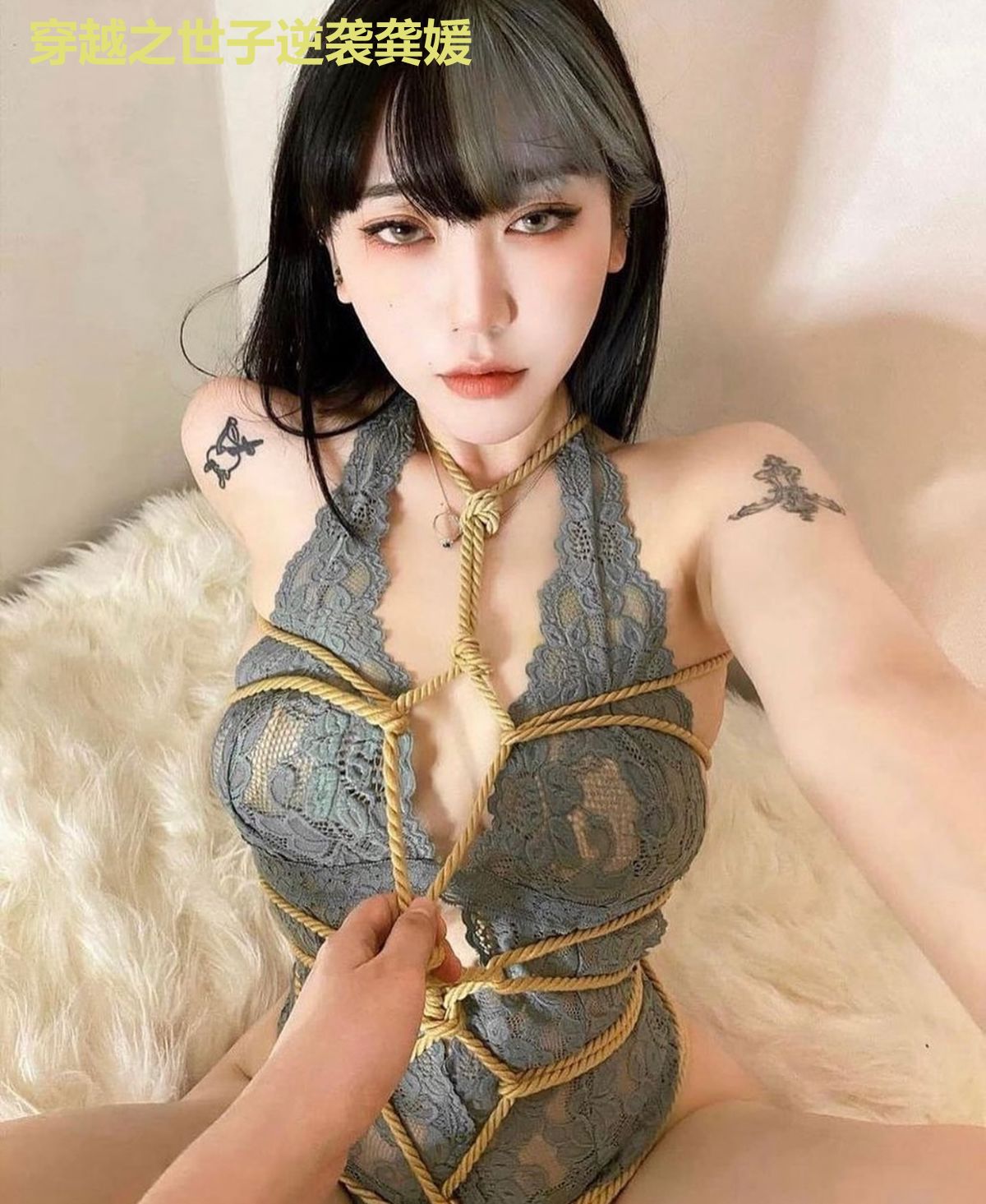 穿越之世子逆袭龚媛