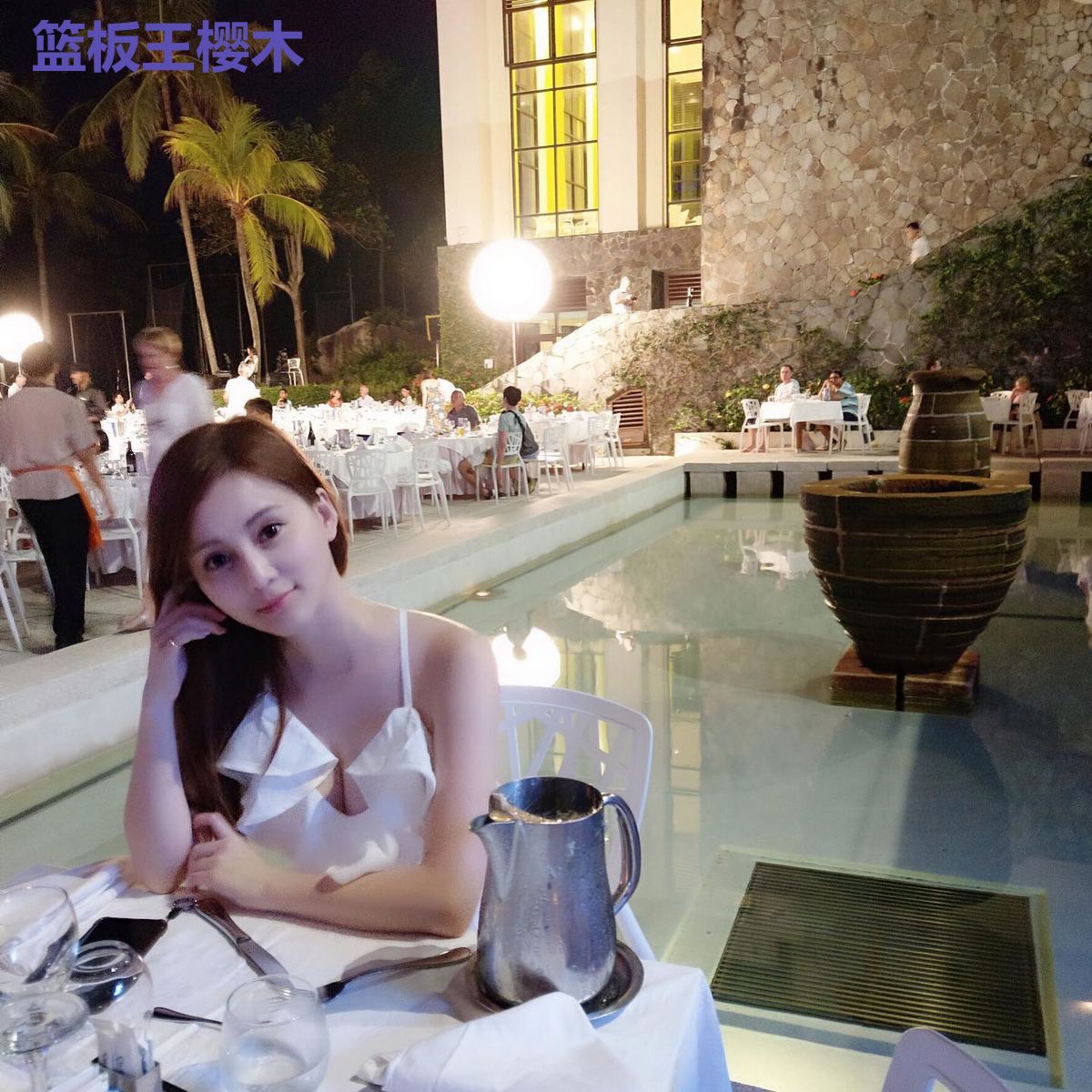 篮板王樱木
