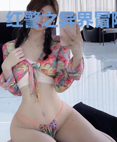 红警之异界冒险
