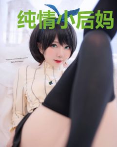 纯情小后妈