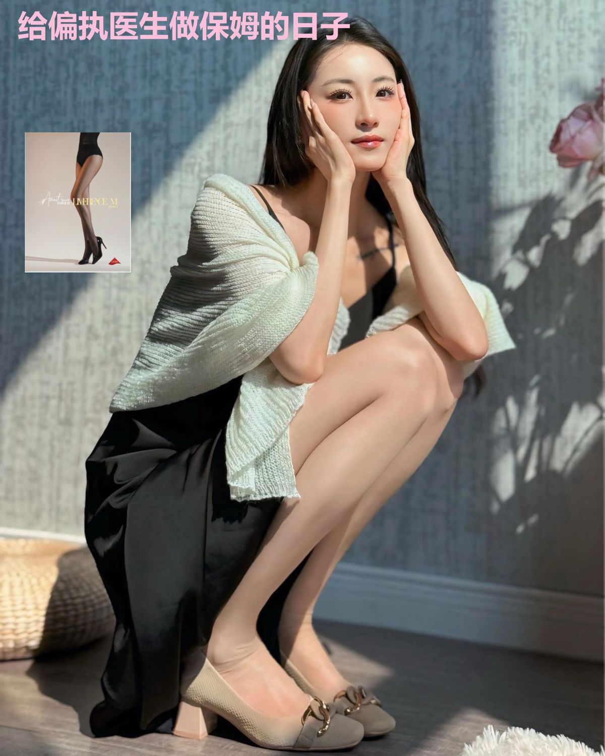 给偏执医生做保姆的日子