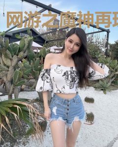 网游之魔神再现