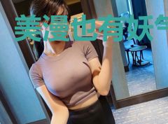 美漫也有妖气