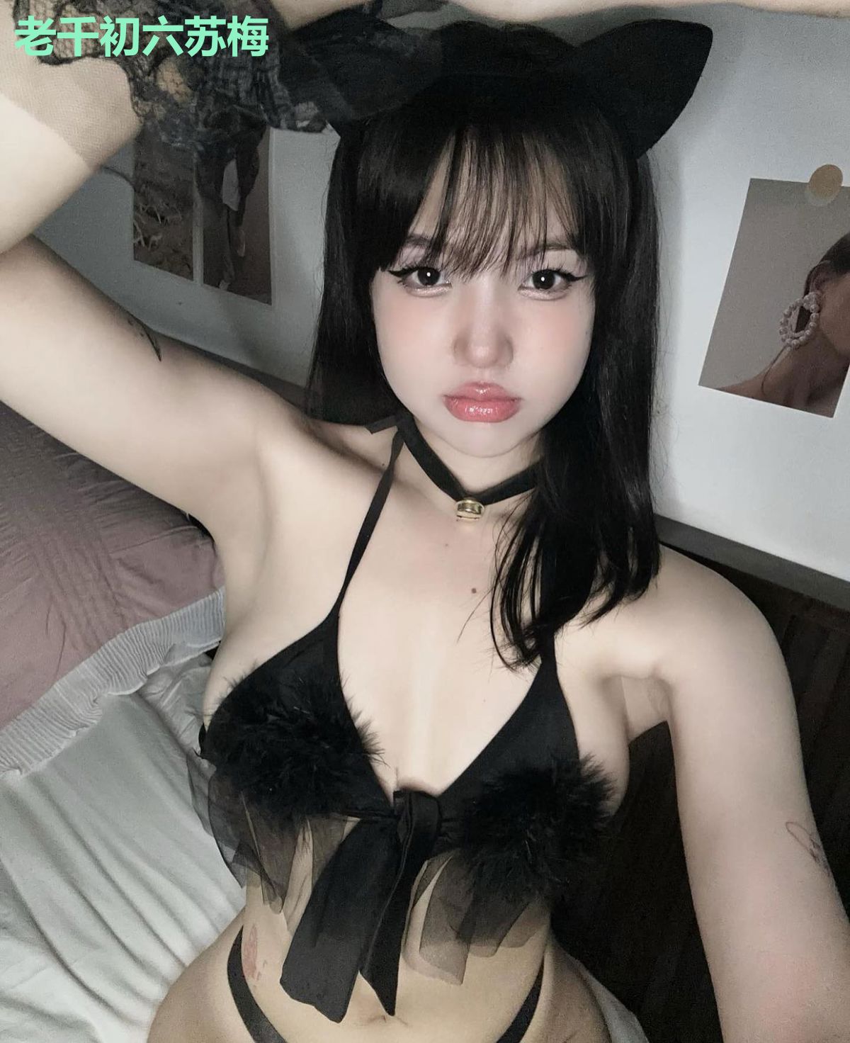 老千初六苏梅
