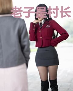 老子是村长