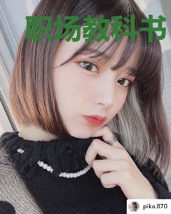 职场教科书