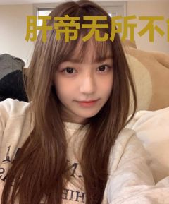肝帝无所不能[全息]