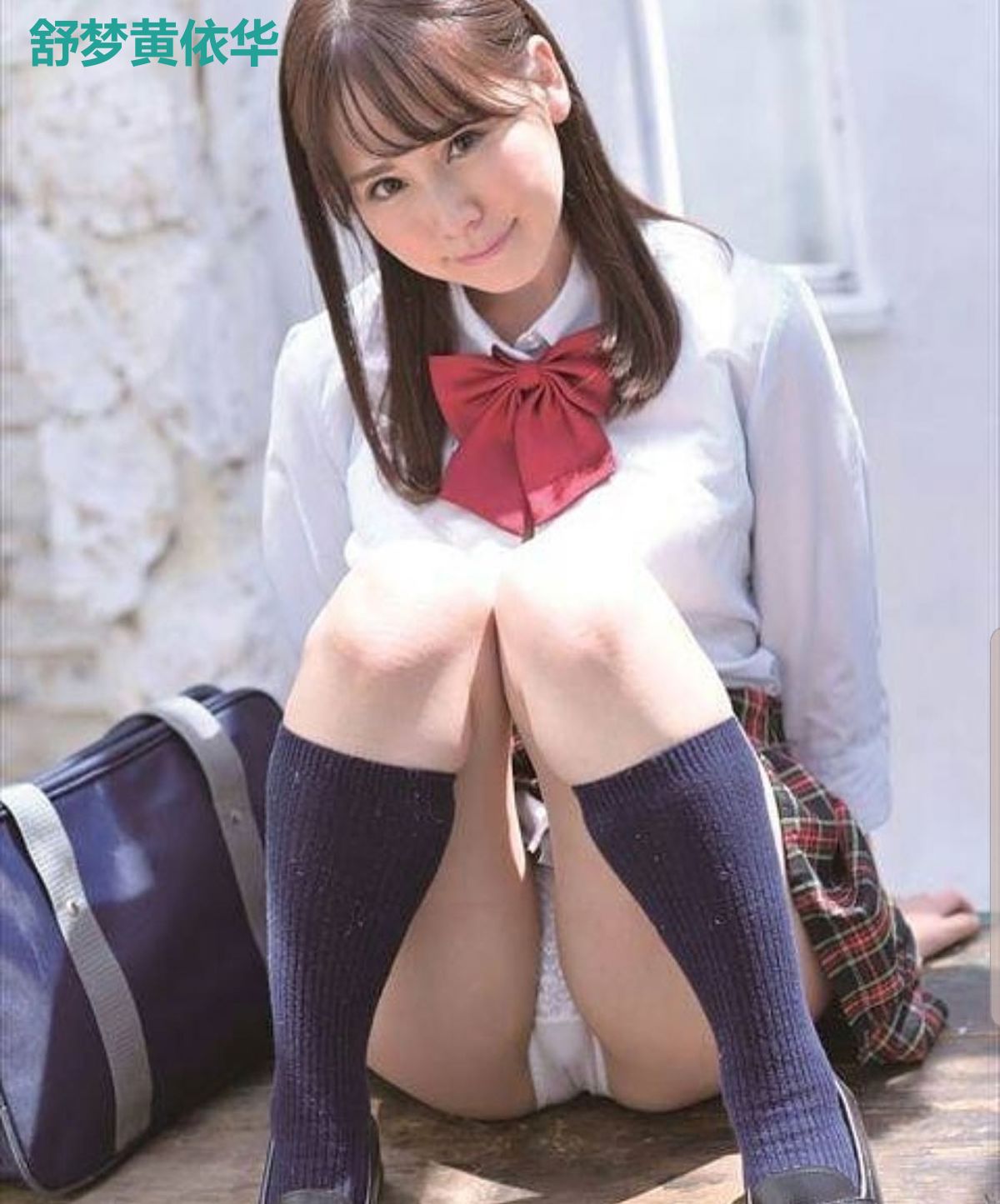 舒梦黄依华