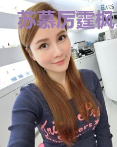 苏慕厉霆枫
