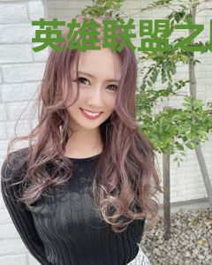 英雄联盟之胜者无双