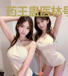 药王蛊医林号