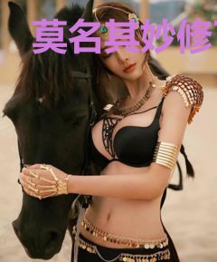 莫名其妙修了个仙