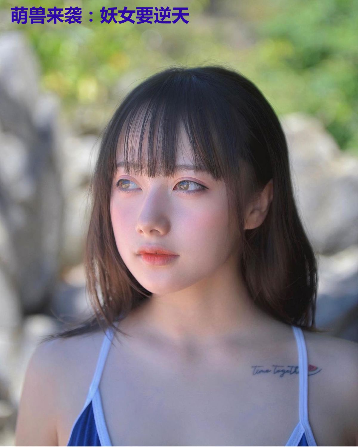 萌兽来袭:妖女要逆天