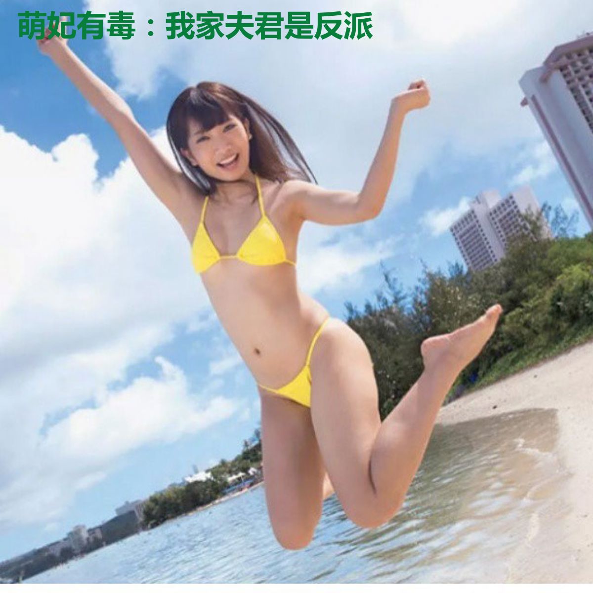 萌妃有毒:我家夫君是反派