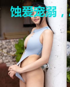 蚀爱宠溺，总裁来贪欢
