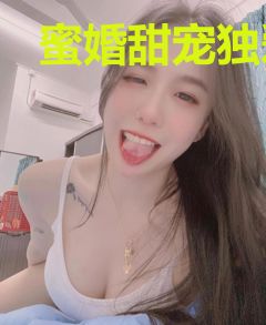 蜜婚甜宠独爱妻夏若晴