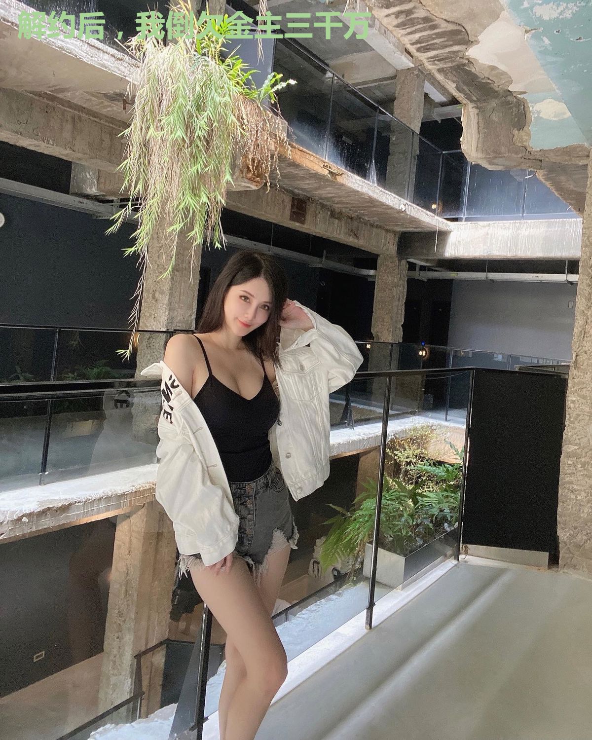 解约后,我倒欠金主三千万