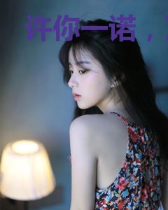 许你一诺，万千星河