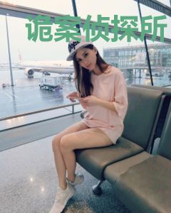 诡案侦探所