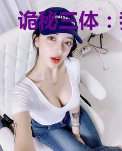 诡秘三体：我在小镇斩神明