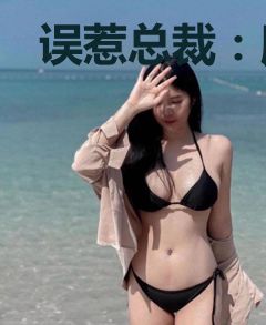 误惹总裁：顾少深深宠