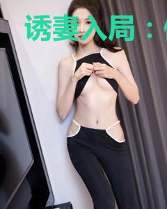 诱妻入局：傅先生，你自由了