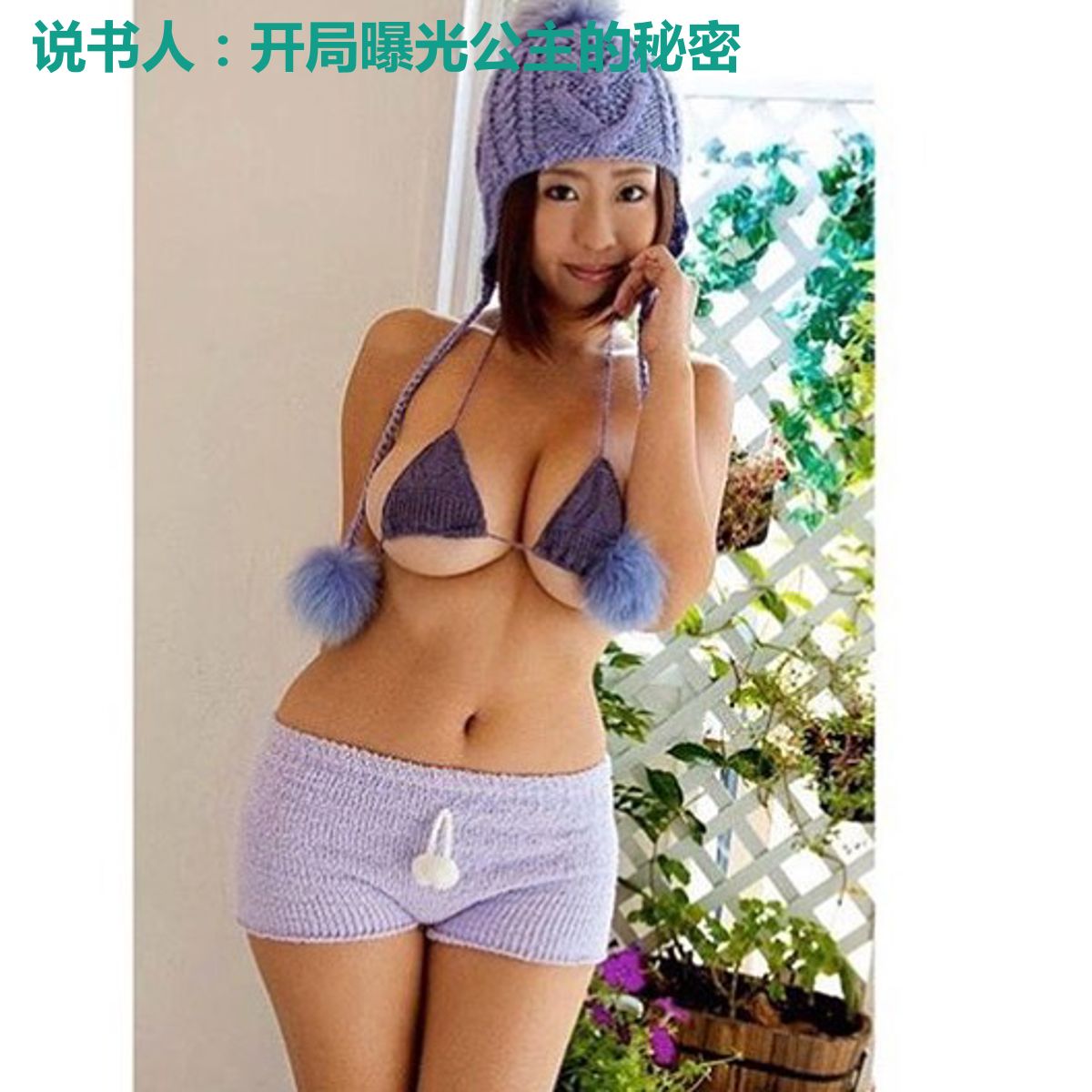 说书人:开局曝光公主的秘密