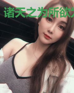 诸天之为所欲为