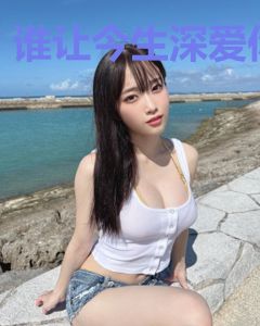 谁让今生深爱你