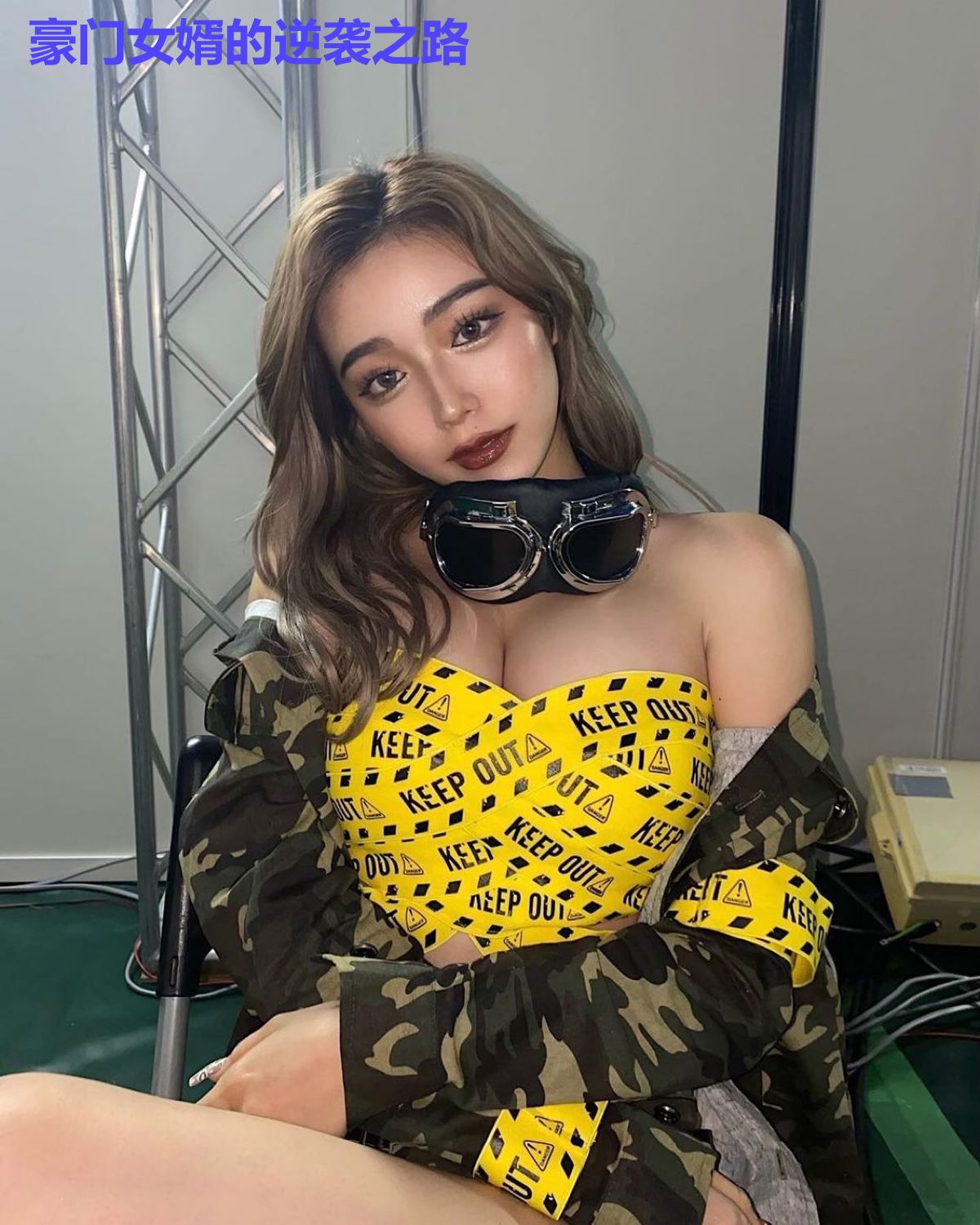 豪门女婿的逆袭之路