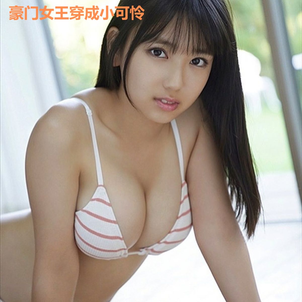 豪门女王穿成小可怜